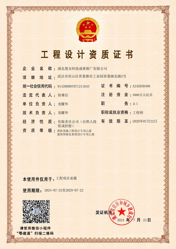 工程设计资质证书