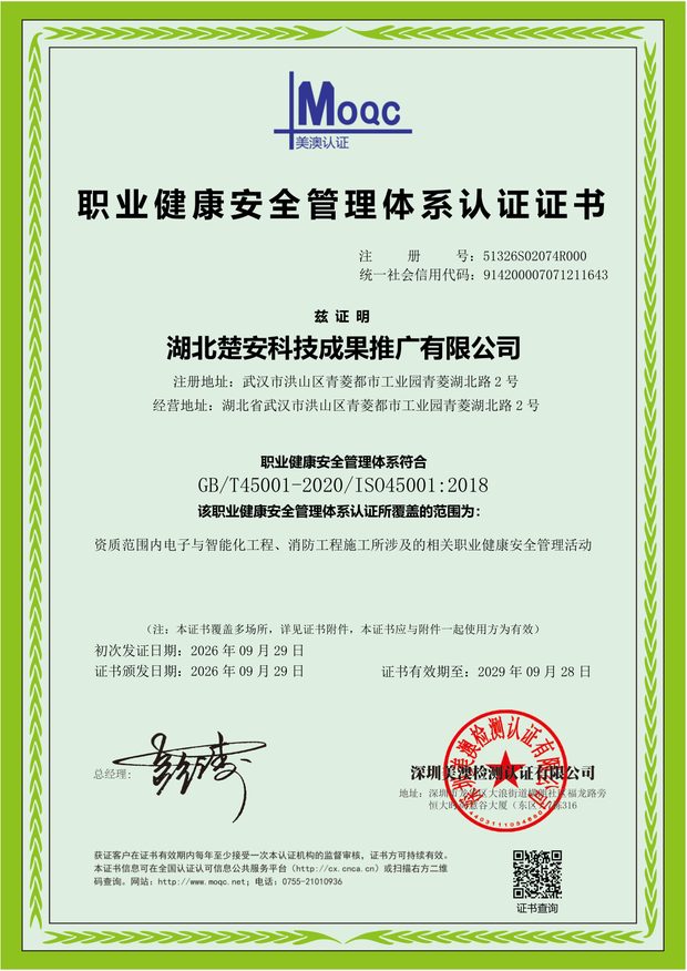 职业健康安全管理体系认证证书