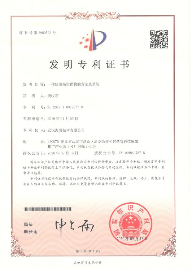 发明专利证书