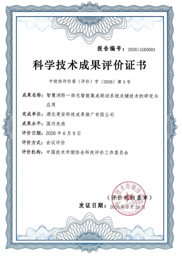 科技成果评价证书